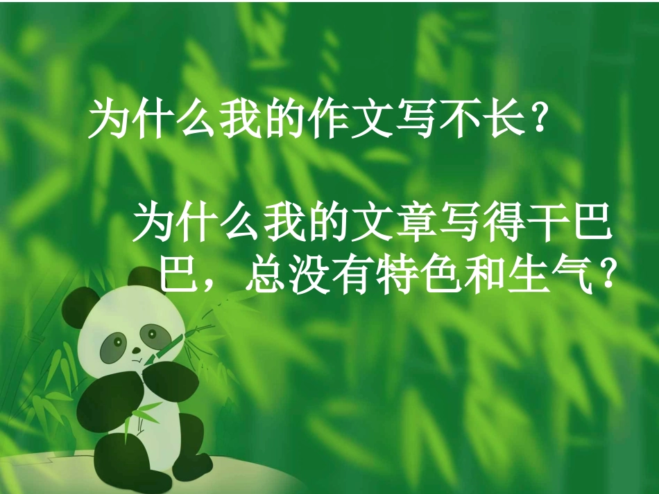 把文章写具体写细致_第1页