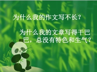 把文章写具体写细致