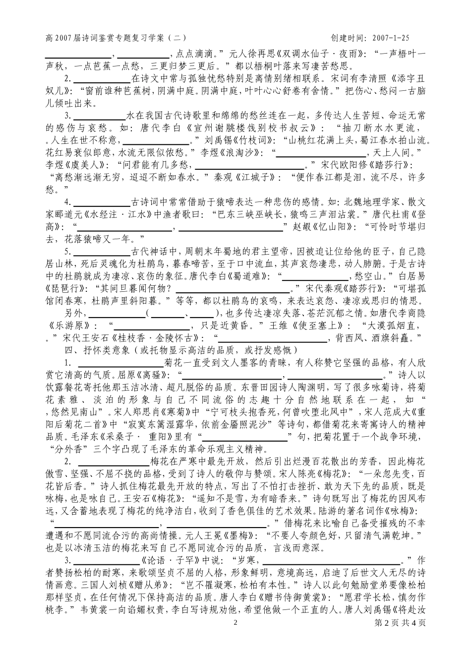 高2007届诗词鉴赏专题复习学案2——意象_第2页
