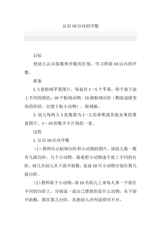 认识10以内的序数