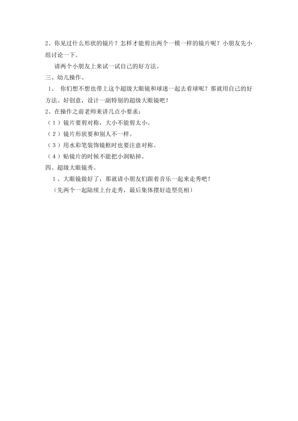 大班手工：眼镜也疯狂_第2页
