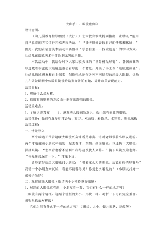 大班手工：眼镜也疯狂