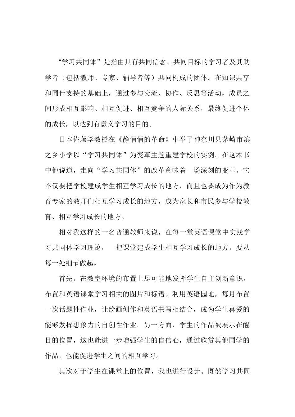 学习共同体在小学英语课堂的细节体现_第1页