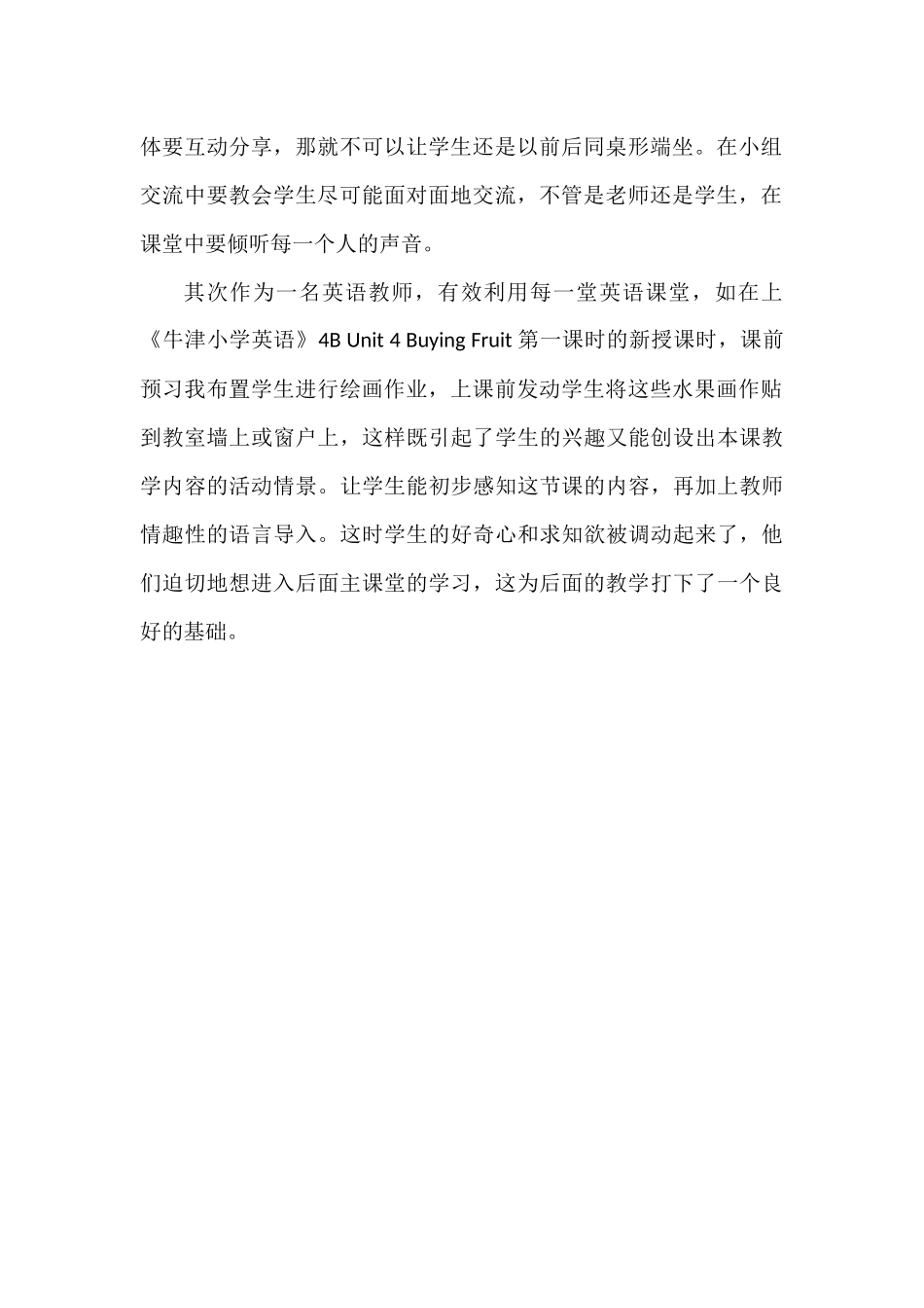 学习共同体在小学英语课堂的细节体现_第2页