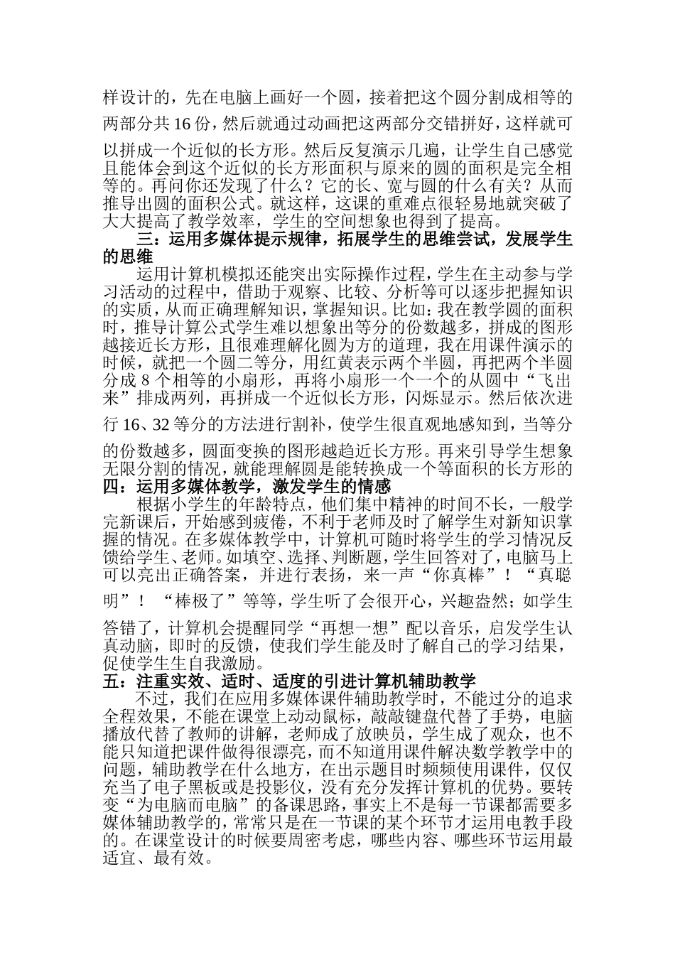 浅谈数学教学中多媒体的运用（李开群教学论文）_第2页