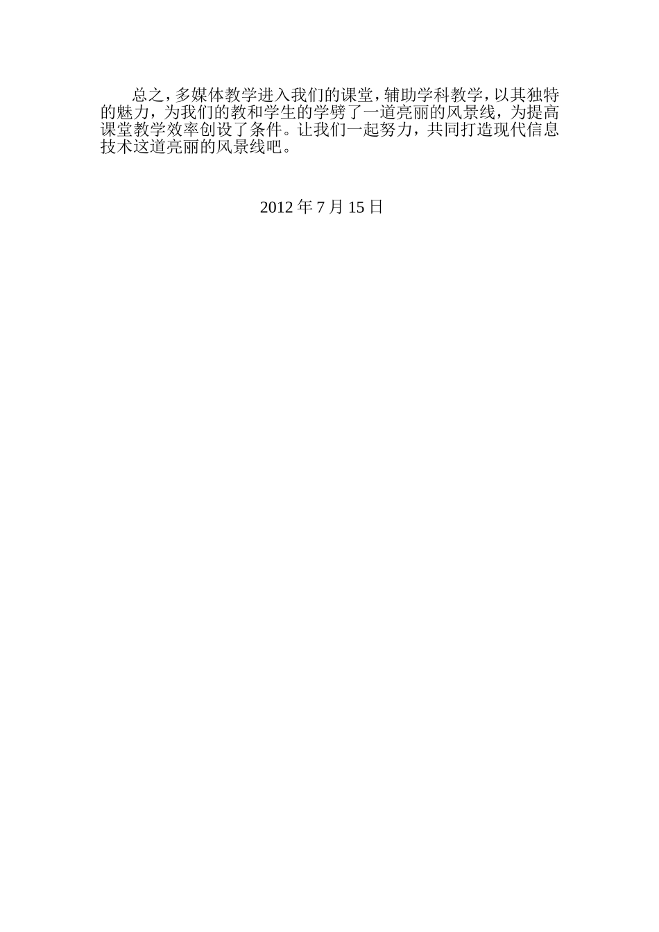 浅谈数学教学中多媒体的运用（李开群教学论文）_第3页