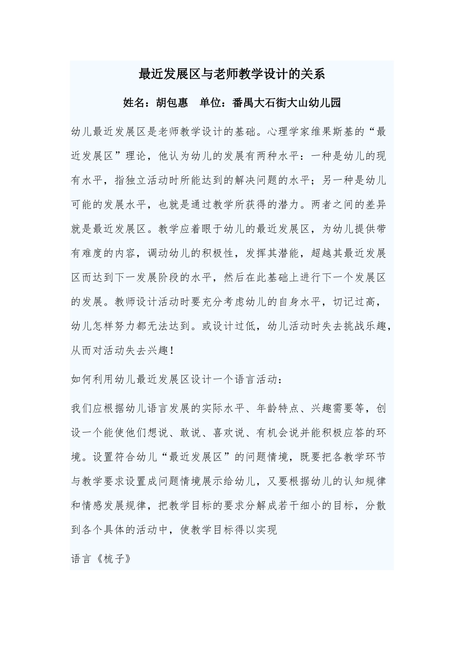 最近发展区与老师教学设计 (2)_第1页