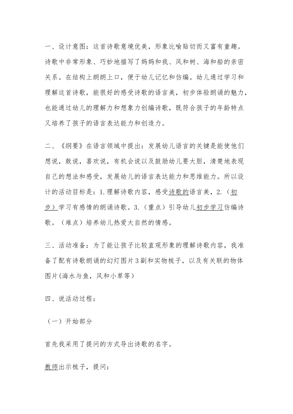 最近发展区与老师教学设计 (2)_第2页