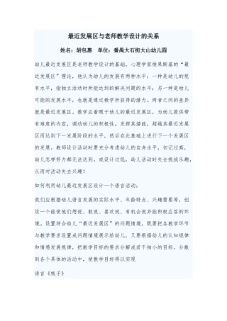 最近发展区与老师教学设计 (2)