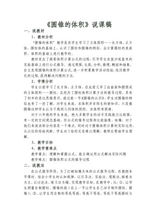 圆锥的体积 (3)