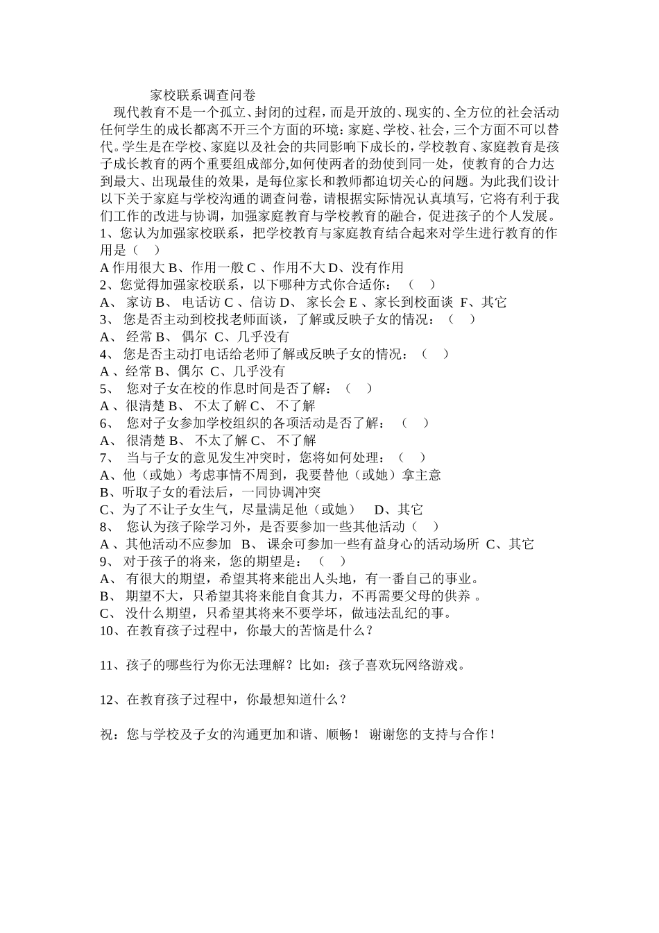 家校沟通问卷_第1页