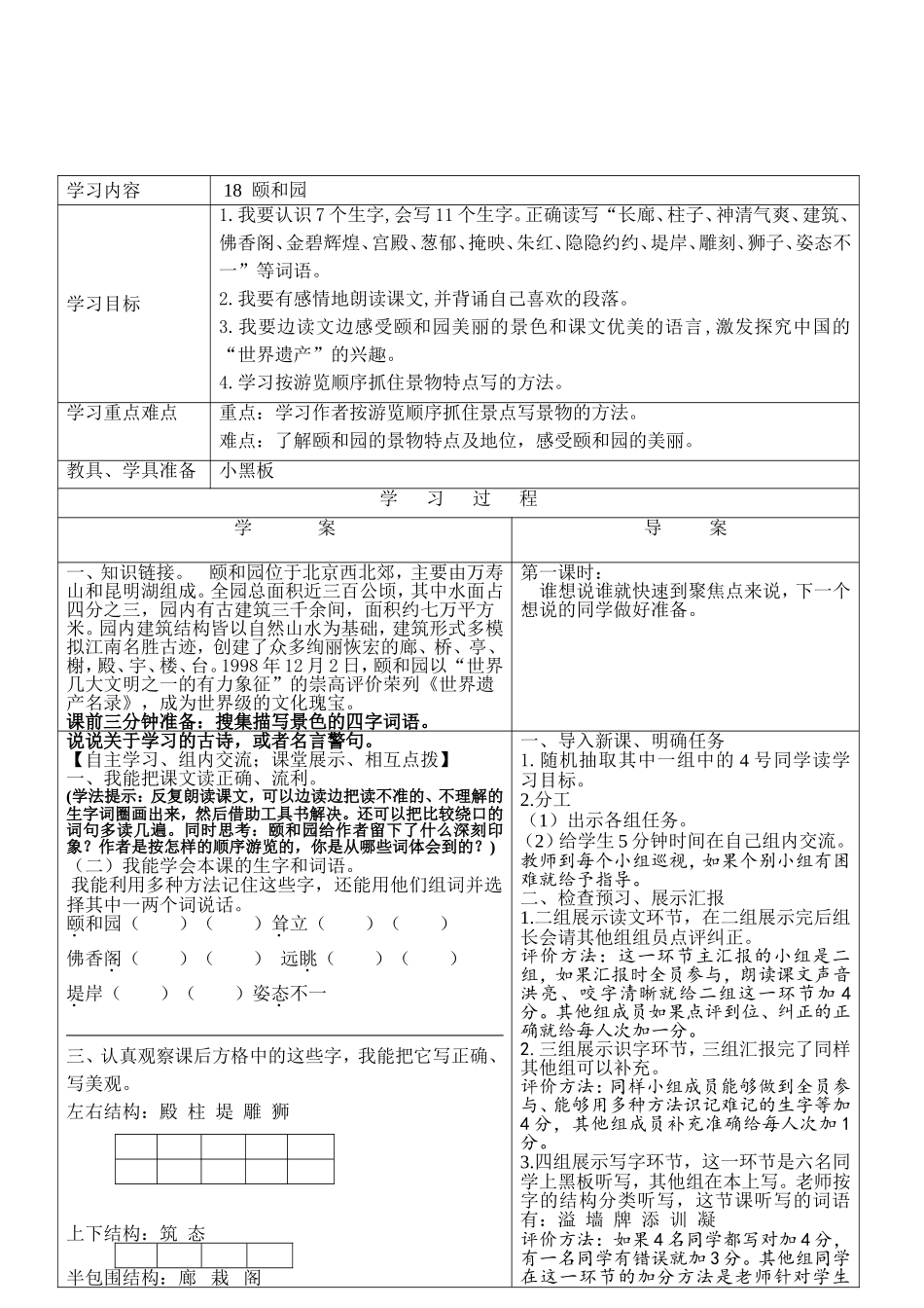 颐和园导案18_第2页
