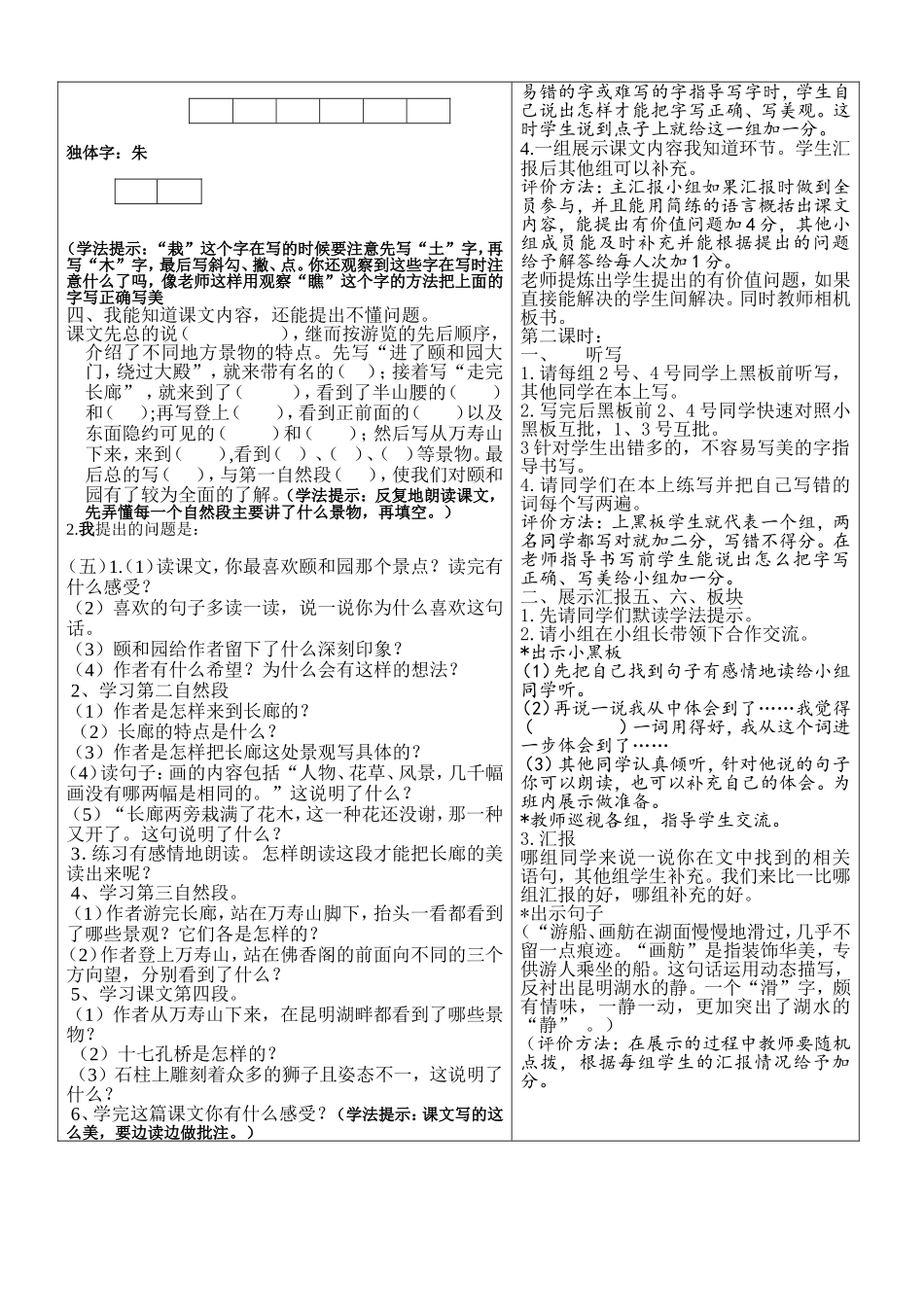 颐和园导案18_第3页