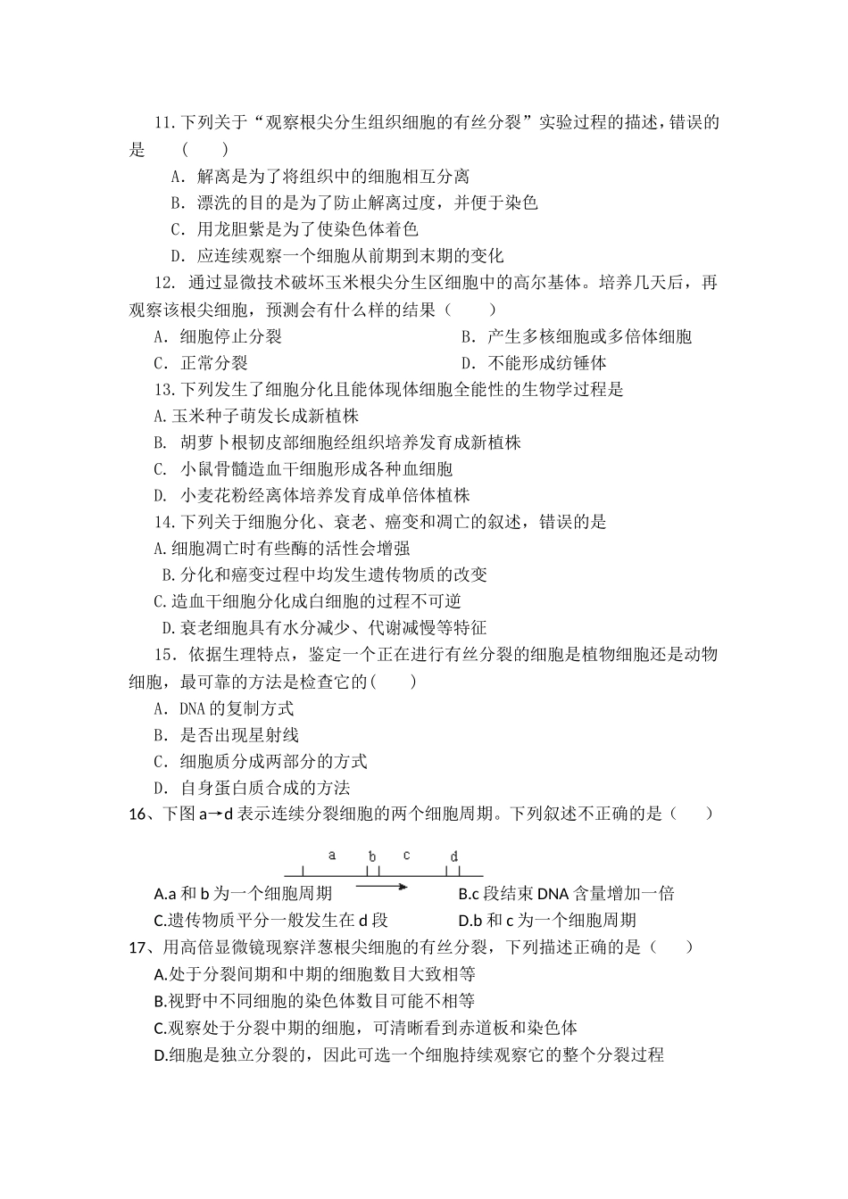 月考试题（细胞增殖到分离定律）_第2页