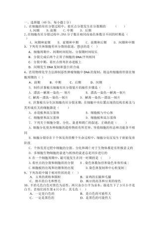 月考试题（细胞增殖到分离定律）