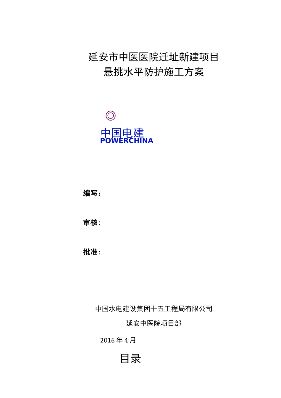 悬挑水平防护方案_第1页