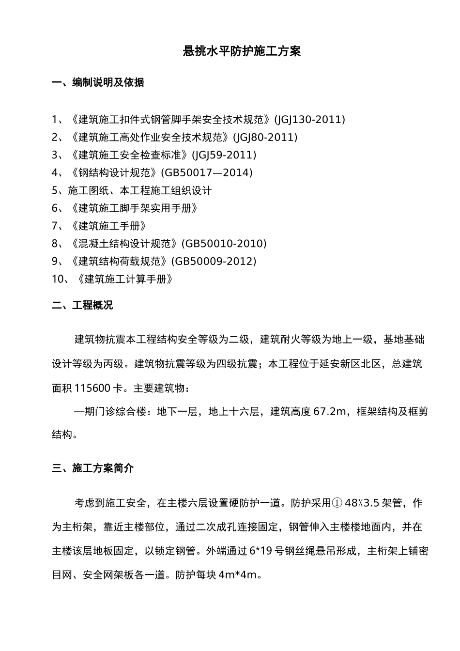 悬挑水平防护方案_第3页