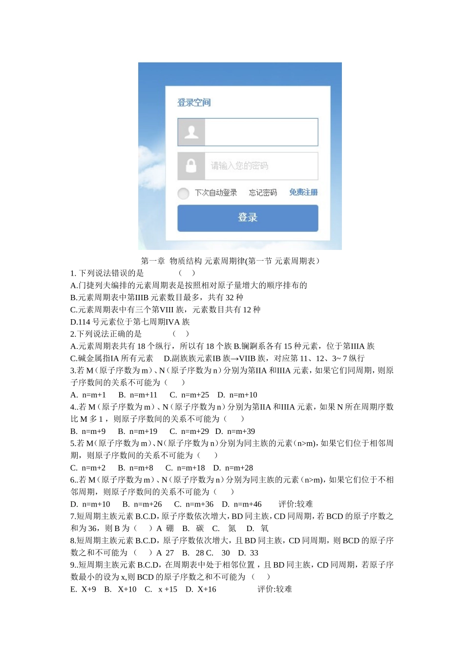 周期表习题研究_第2页