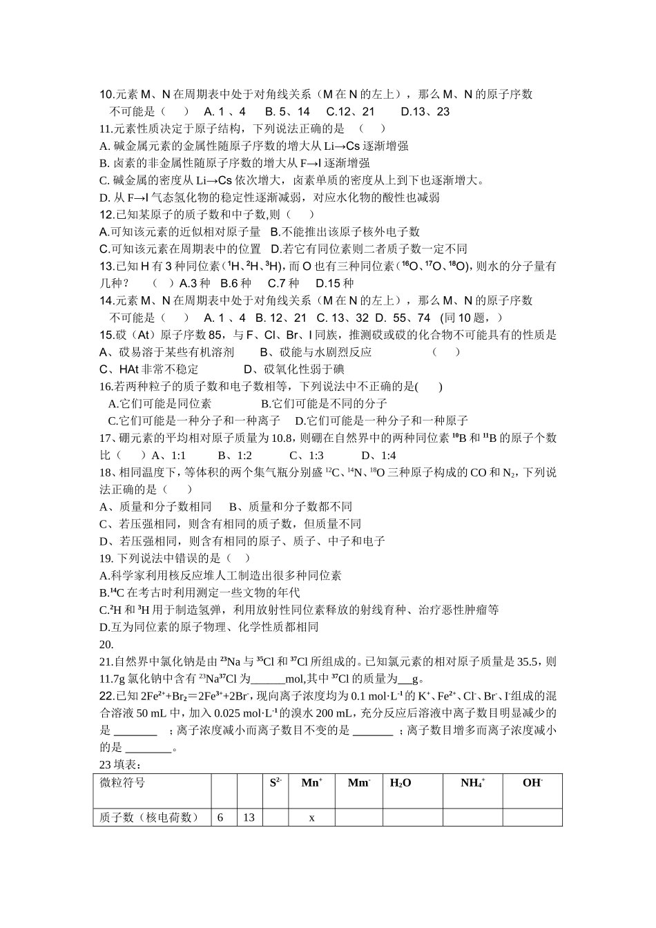 周期表习题研究_第3页