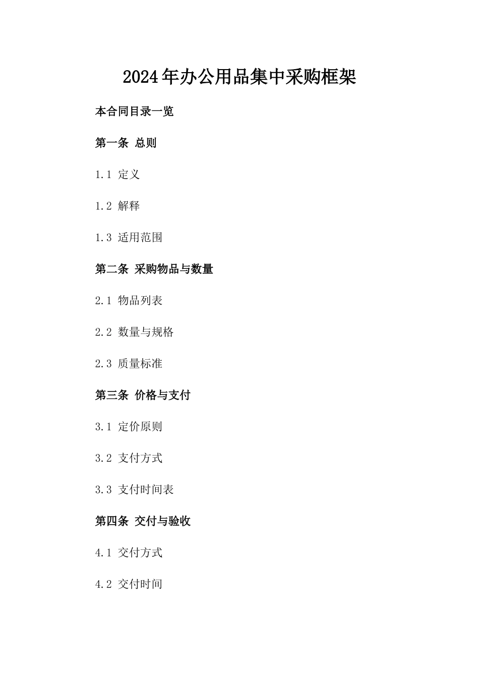 2024年办公用品集中采购框架_第2页