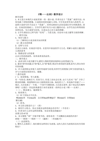 《喂——出来》教学设计