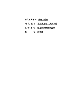 当好班主任其实不难