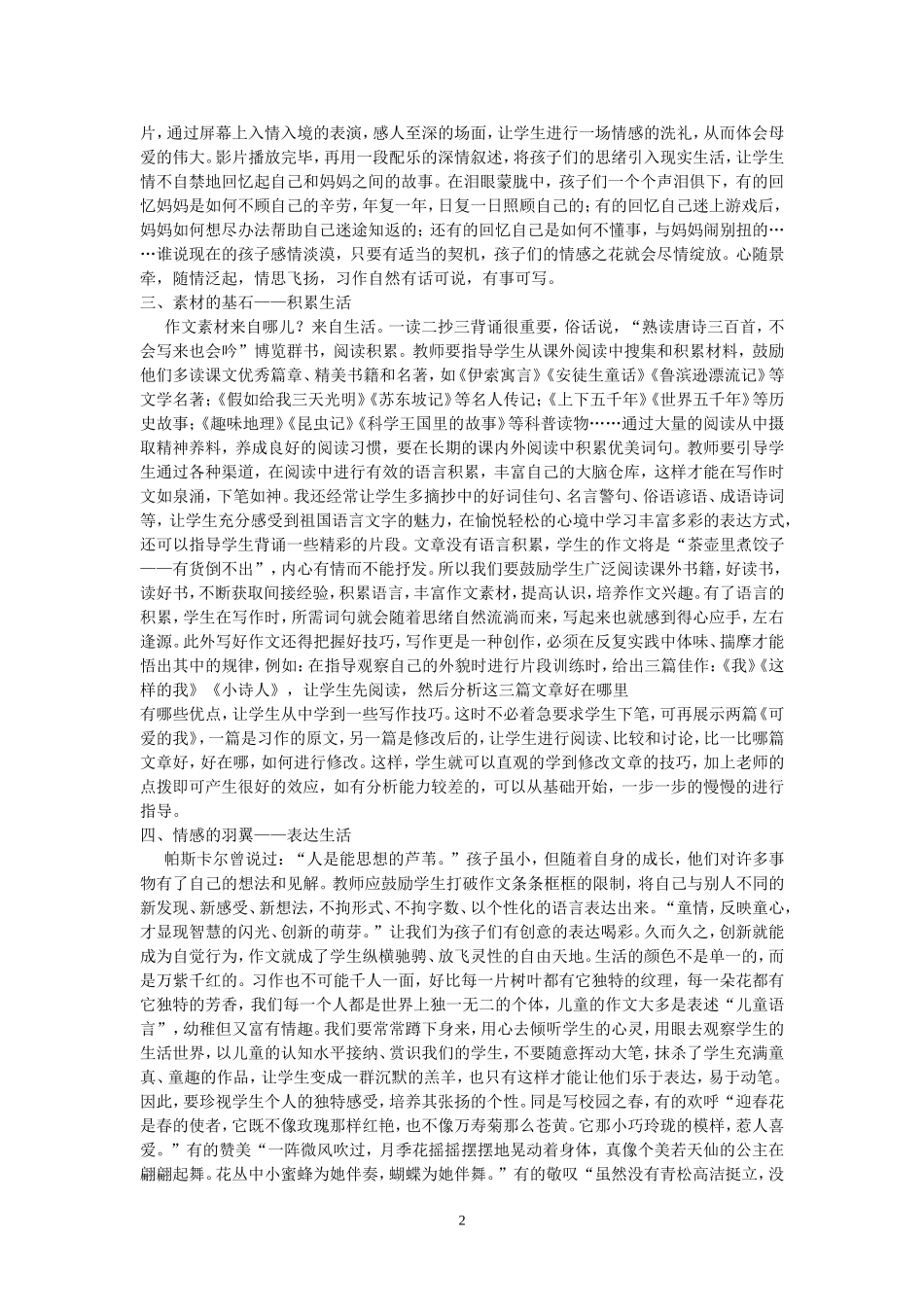 “珍视生活”——灵动作文的“原料”_第2页