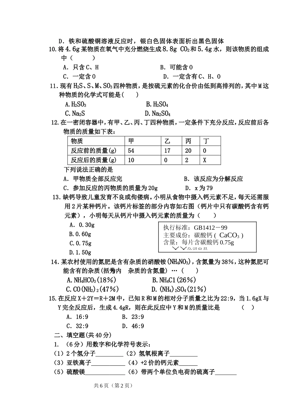 哈117中学八年级下学期三月月考化学试卷201449_第2页