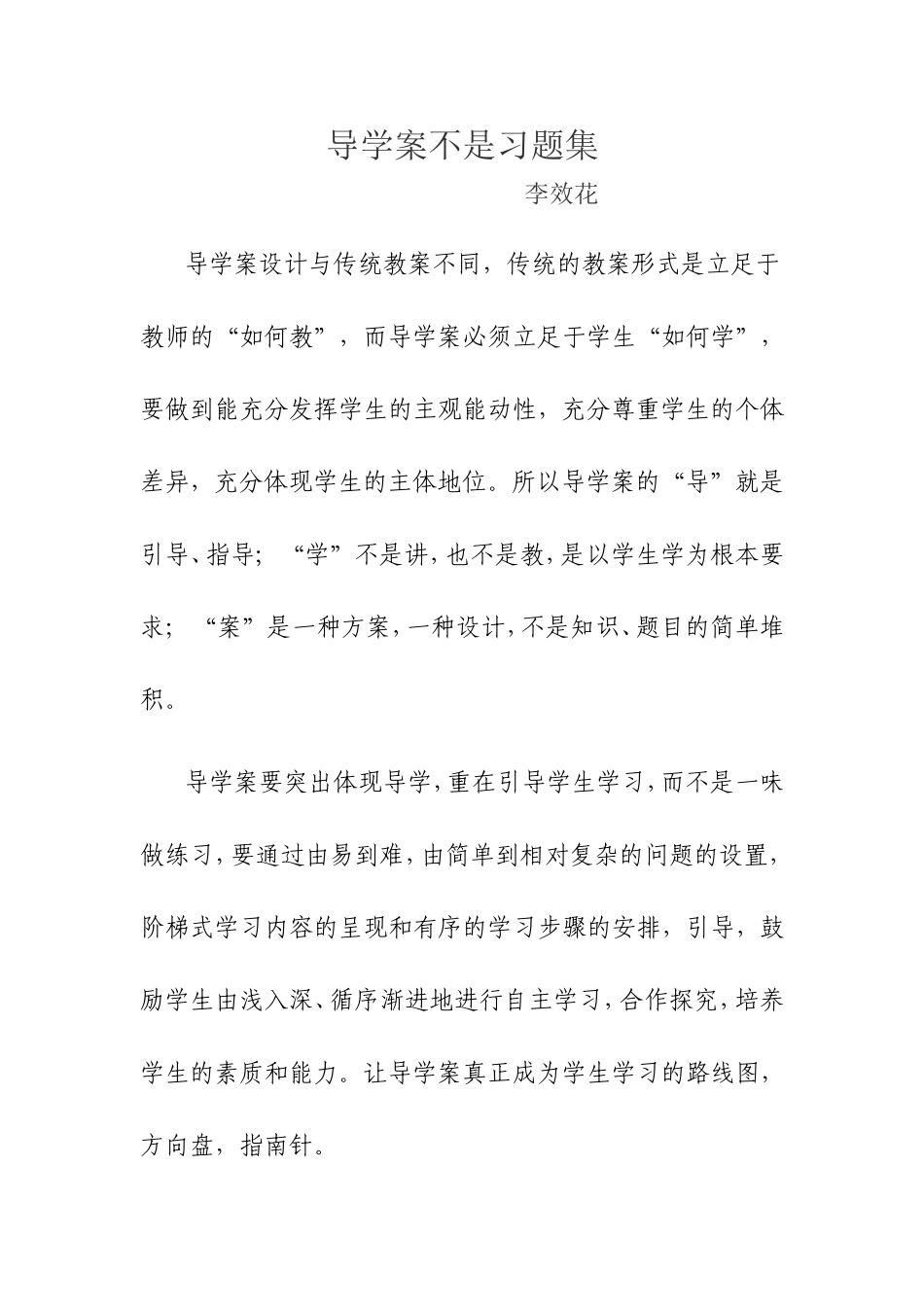 浅议导学案与习题集_第1页