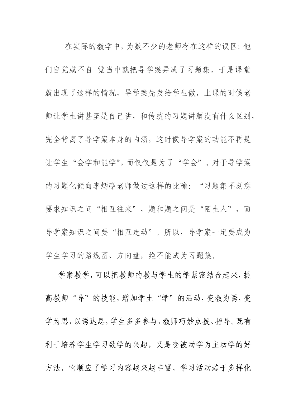 浅议导学案与习题集_第2页