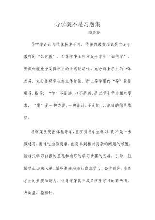 浅议导学案与习题集