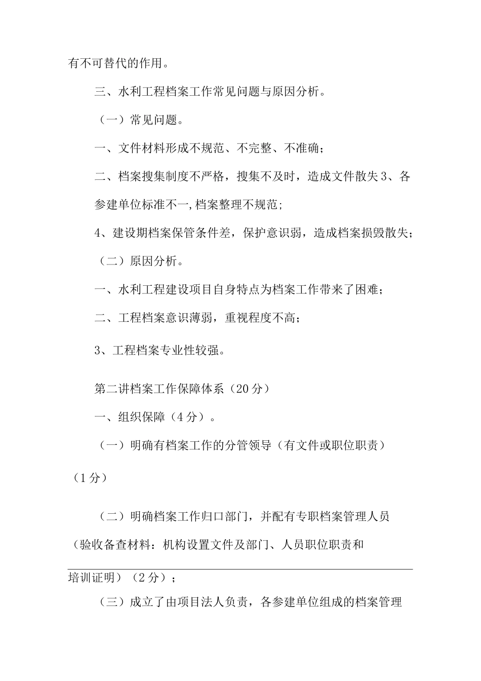 水利工程建设项目档案资料管理_第2页