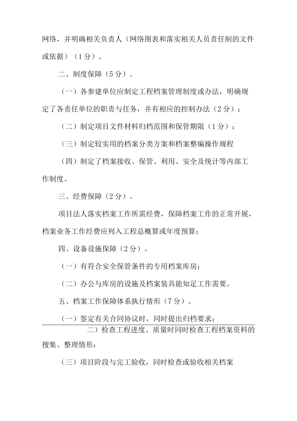 水利工程建设项目档案资料管理_第3页