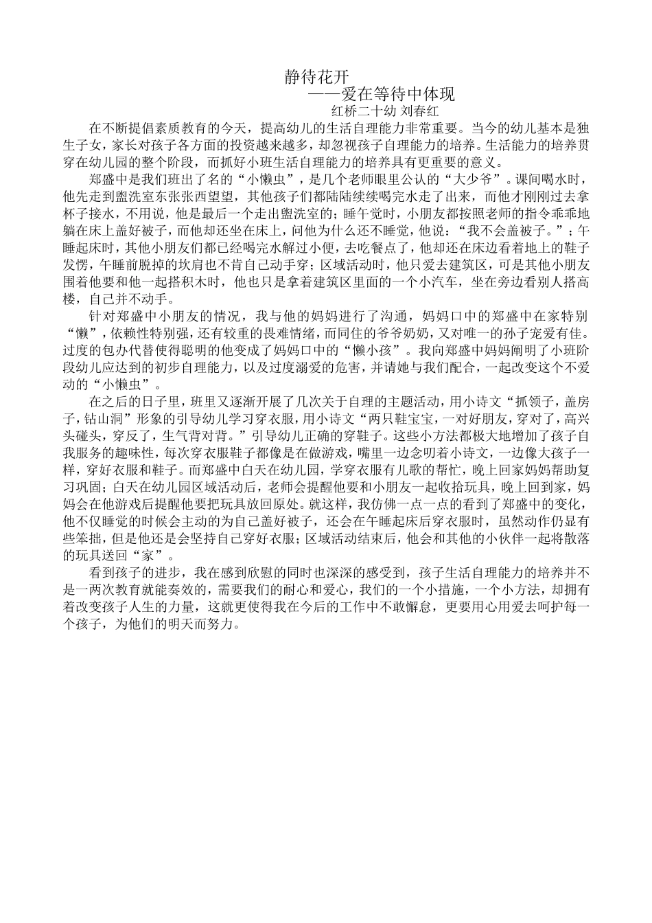 静待花开刘春红_第1页