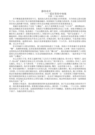 静待花开刘春红