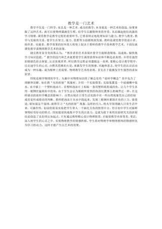 教学是一门艺术