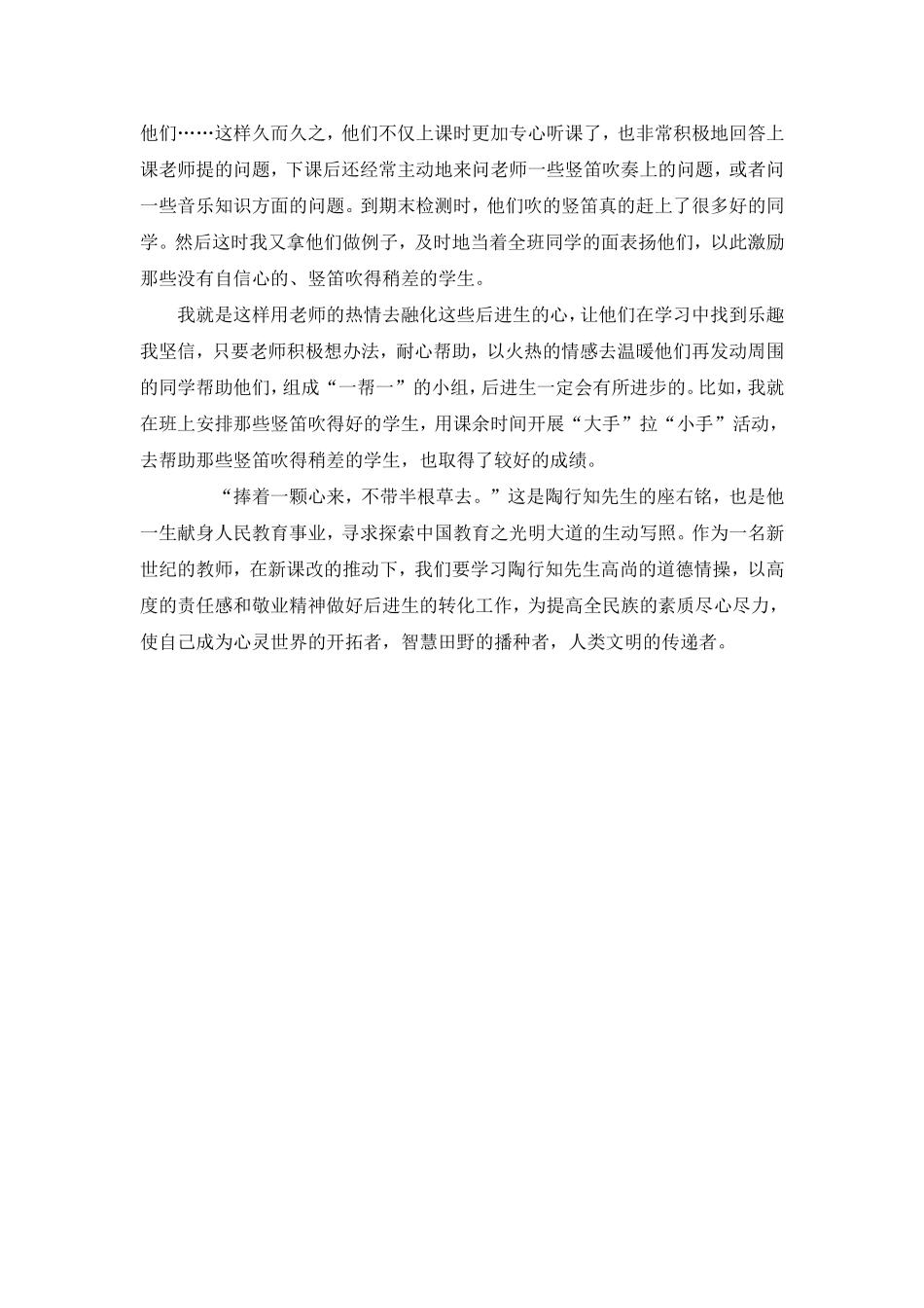 后进生转化反思_第2页