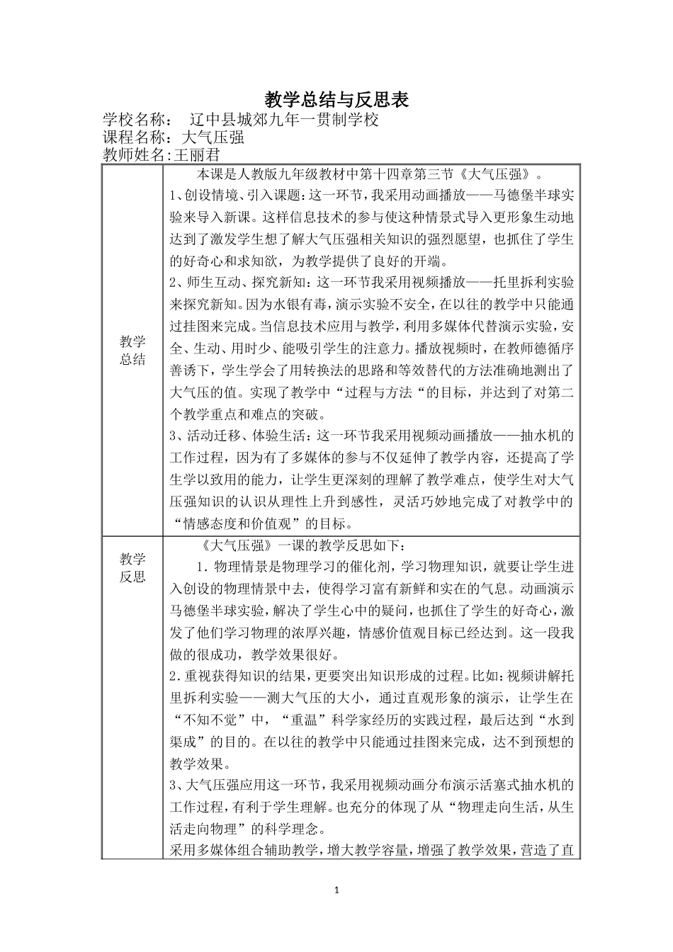 大气压强教学反思_第1页