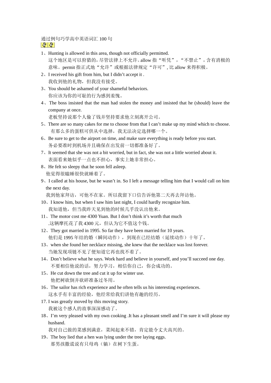 词语辨析100句_第1页