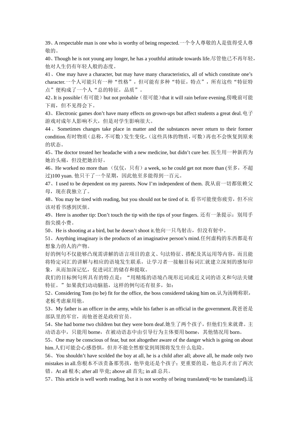 词语辨析100句_第3页