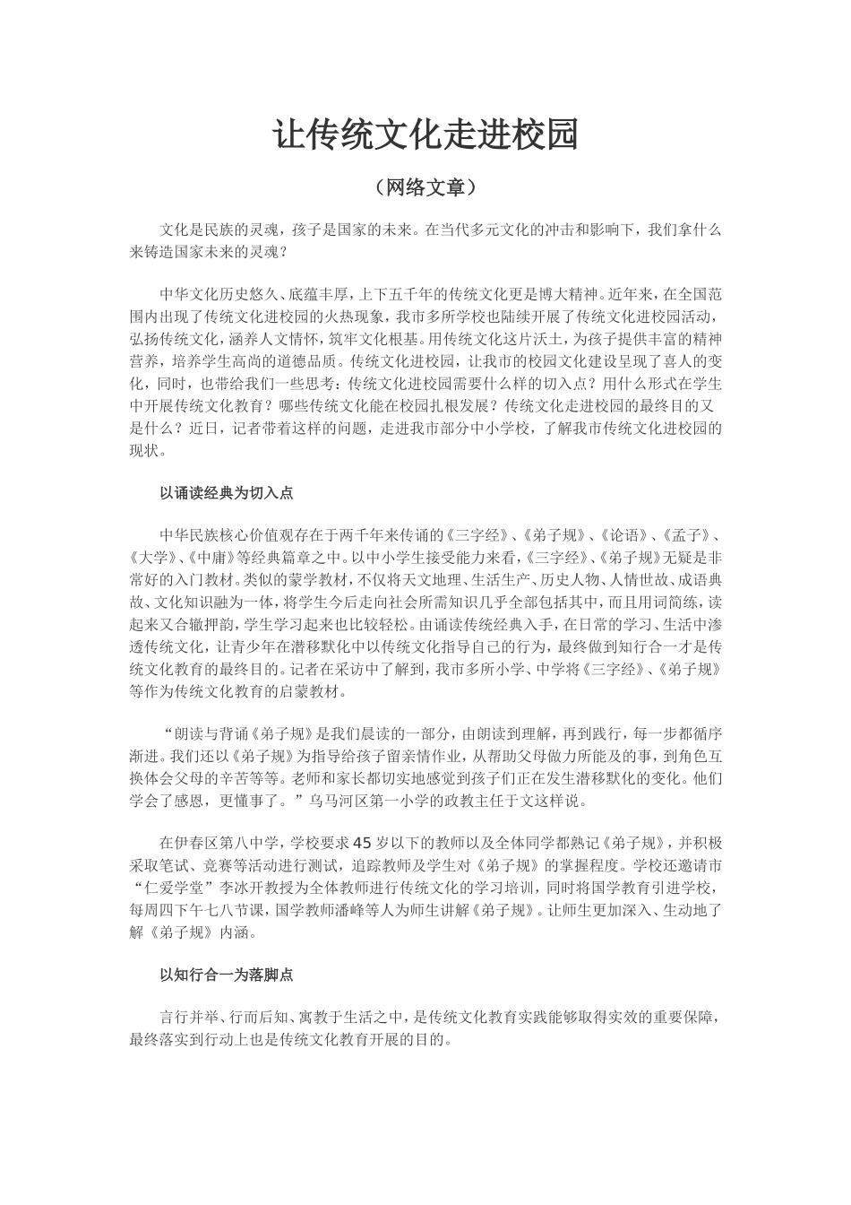 文章：让传统文化走进校园_第1页