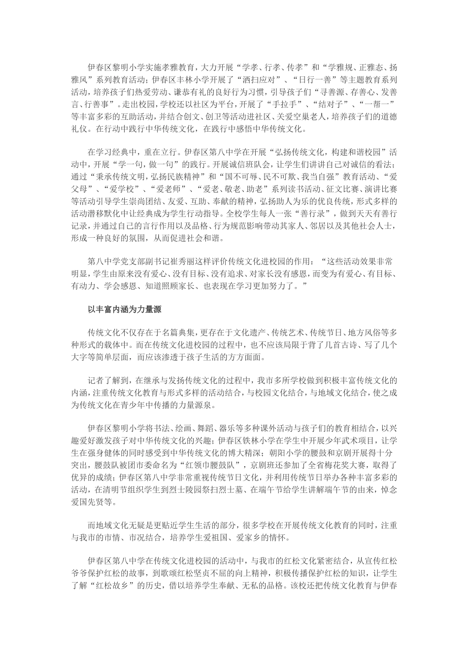 文章：让传统文化走进校园_第2页