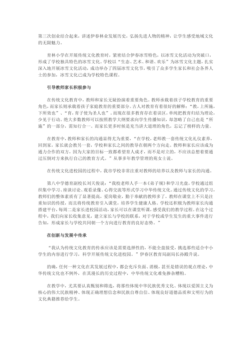 文章：让传统文化走进校园_第3页