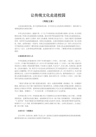 文章：让传统文化走进校园