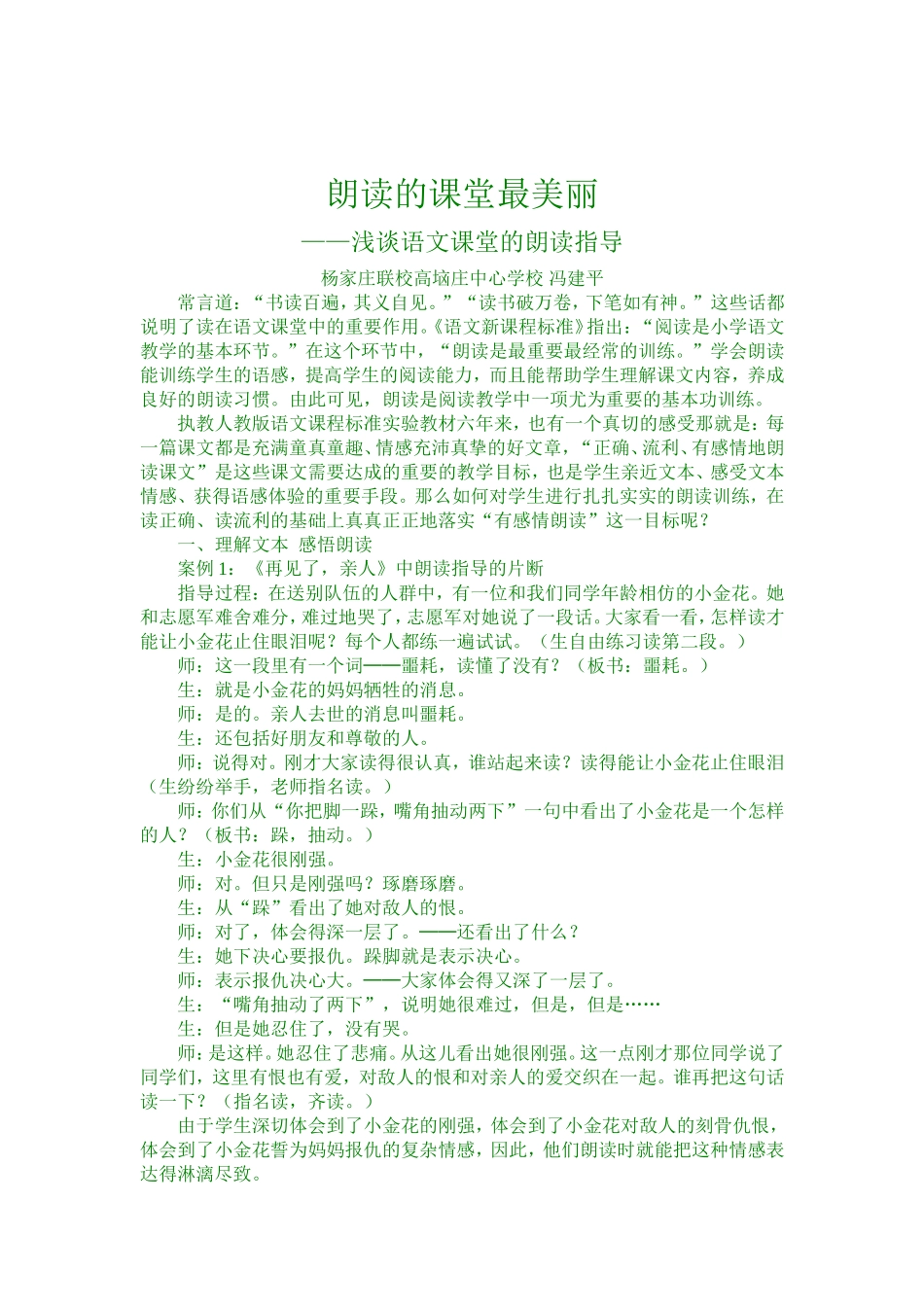 朗读的课堂最美丽_第1页