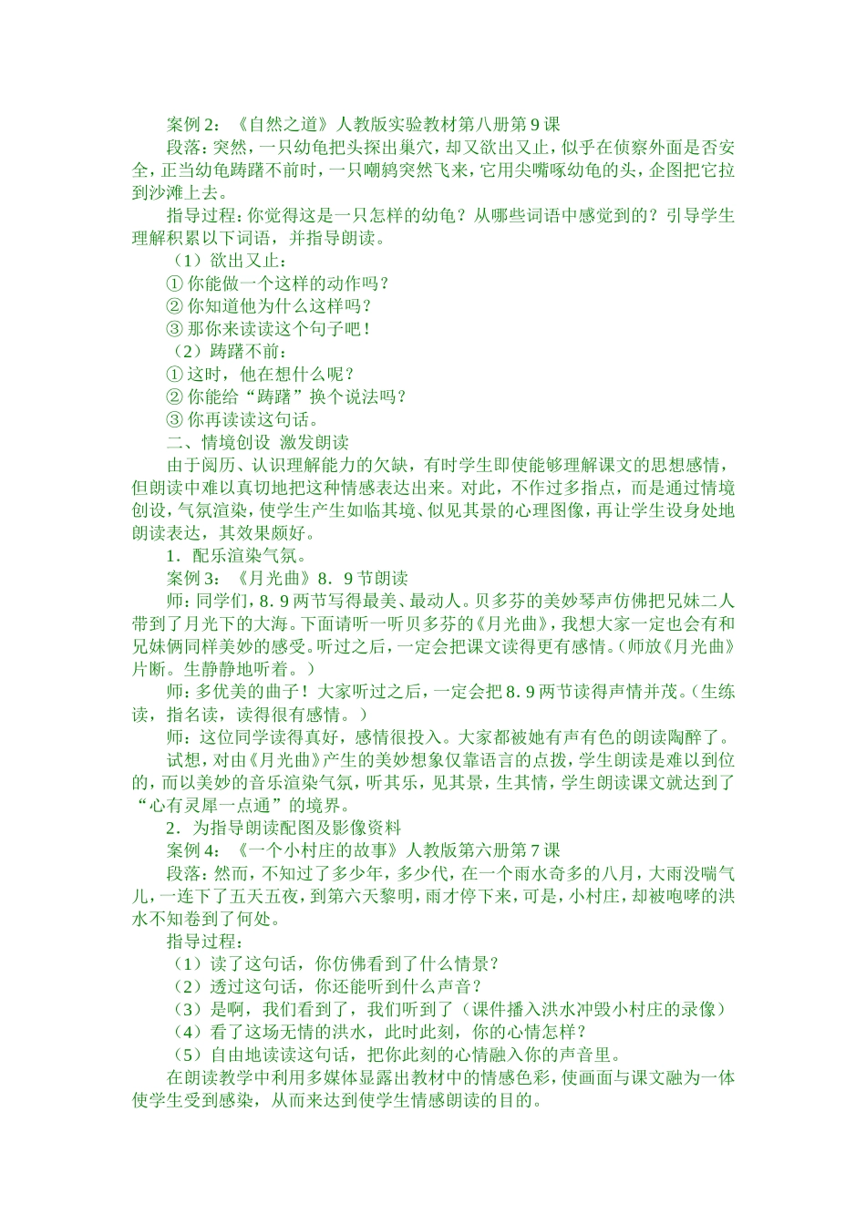 朗读的课堂最美丽_第2页