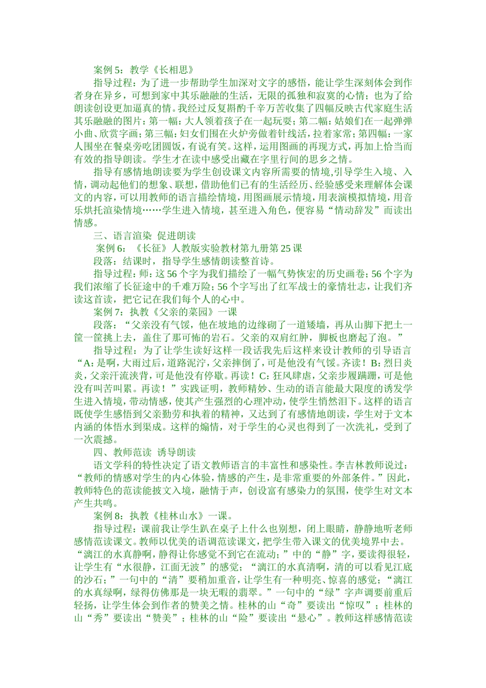 朗读的课堂最美丽_第3页