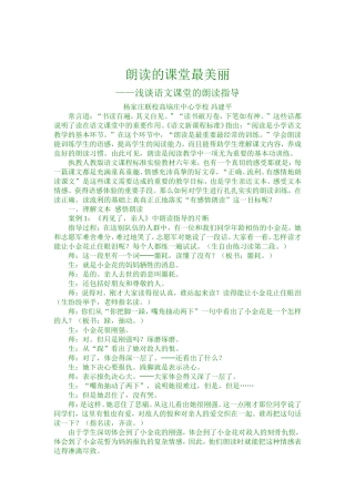 朗读的课堂最美丽