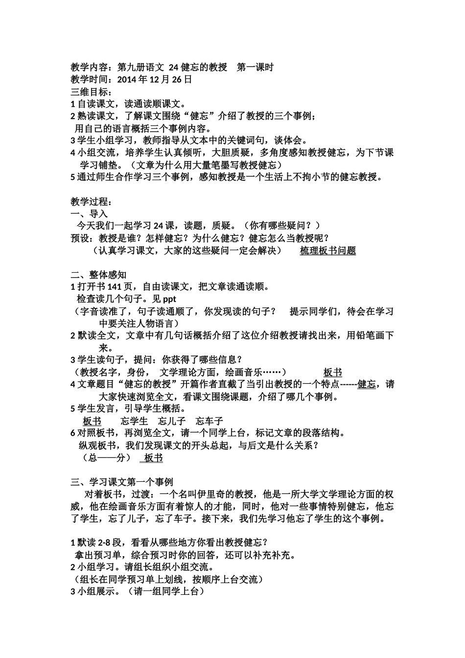 五上研究课《健忘的教授》_第1页
