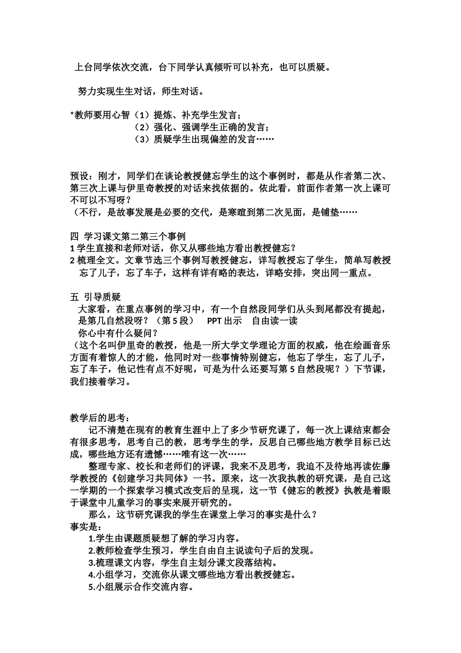 五上研究课《健忘的教授》_第2页